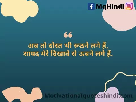 Dikhava Shayari