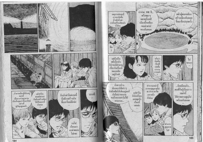 Uzumaki - หน้า 93