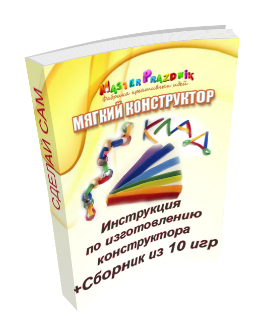 реквизит для праздника, реквизит для аниматоров, праздничный реквизит, фабрика креативных идей МастерПраздник,фабрика креативных идей Мастер Праздник, фабрика креативных идей, Мастер Праздник,аниматоры на праздник Смоленск, детский праздник Смоленск, мягкий конструктор,бусы для Снегурочки, новогодний реквизит, реквизит для Деда Мороза реквизит для праздника, реквизит для аниматоров, праздничный реквизит, фабрика креативных идей МастерПраздник,фабрика креативных идей Мастер Праздник, фабрика креативных идей, Мастер Праздник,аниматоры на праздник Смоленск, детский праздник Смоленск, мягкий конструктор,бусы для Снегурочки, новогодний реквизит, реквизит для Деда Мороза
