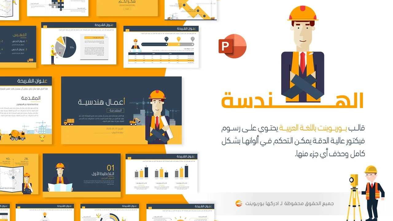 عرض بوربوينت لبحث هندسي