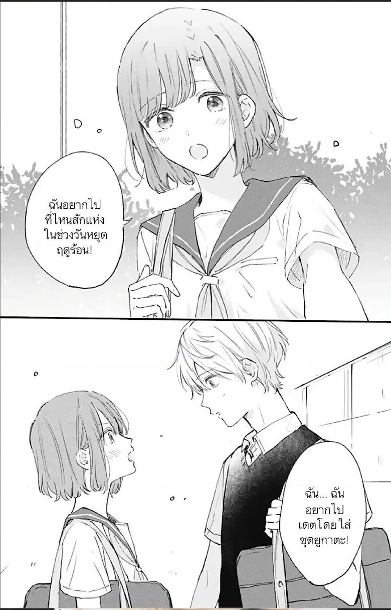 Sei-chan, Your Love Is Too Much! - หน้า 13