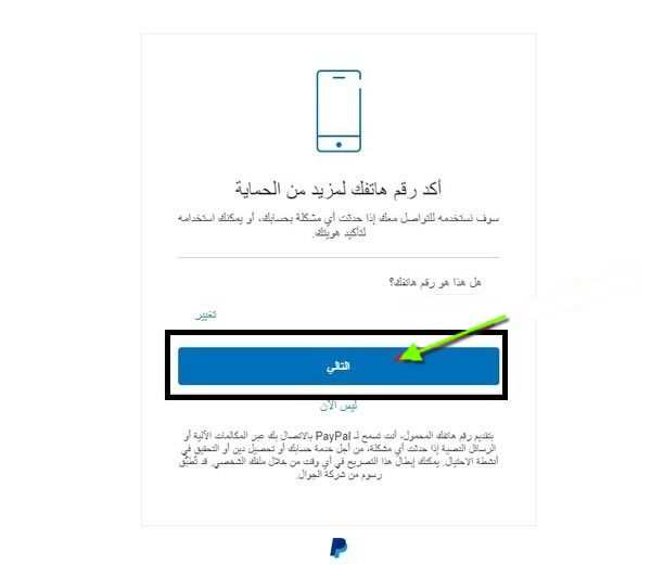 كيفية إنشاء حساب PayPal مجاناً وتفعيله PayPal