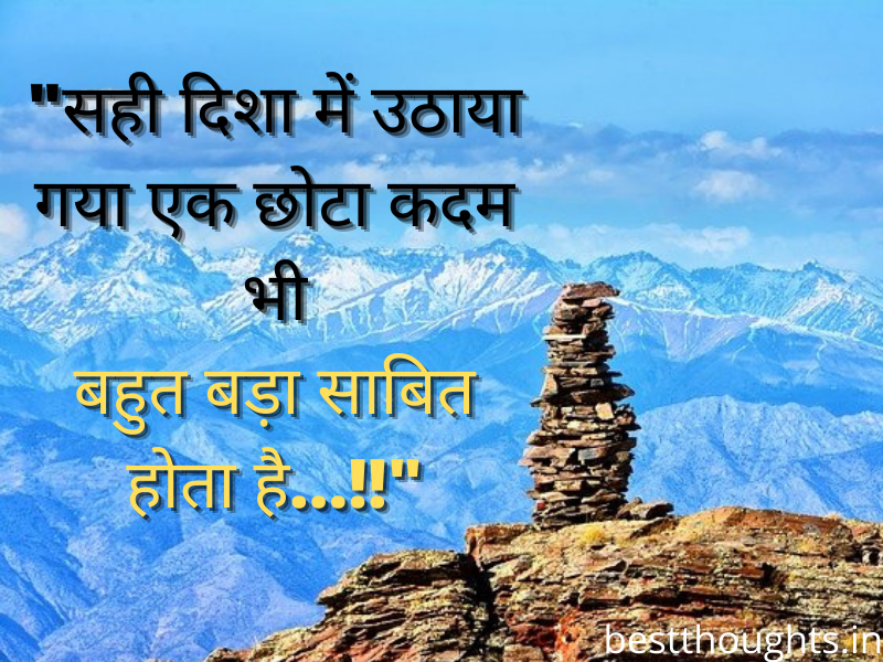 golden thoughts of life in hindi