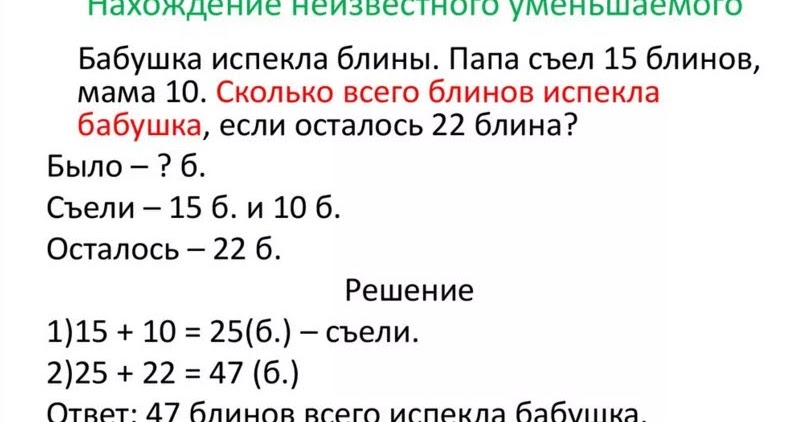 Решение составных задач. Задачи на нахождение суммы 1 класс. Составные задачи на нахождение уменьшаемого. Задачи на нахождение уменьшаемого и суммы. Составные задачи 2 класс.