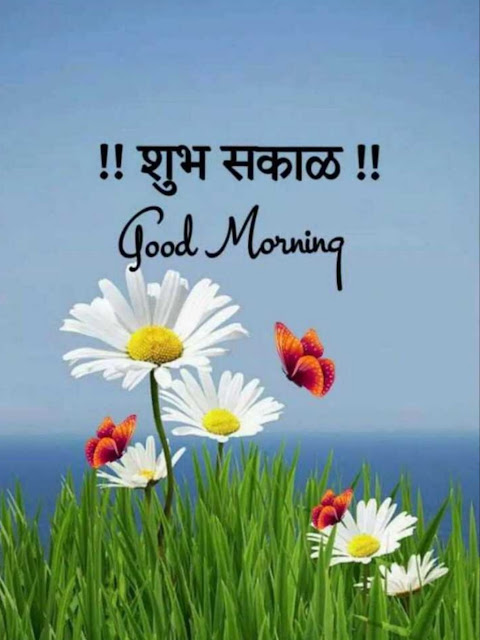 Good morning Images in marathi language