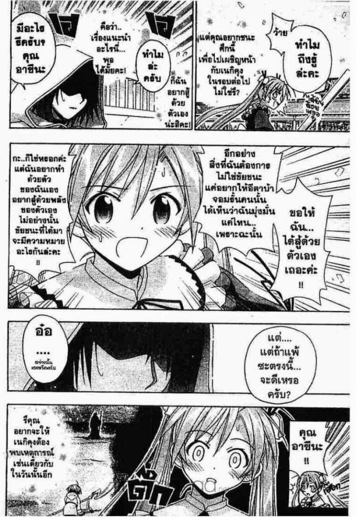 Negima! Magister Negi Magi - หน้า 27