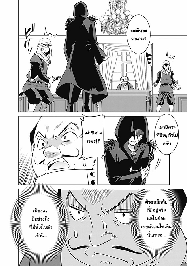 Saikyou no Shuzoku ga Ningen datta Ken - หน้า 8