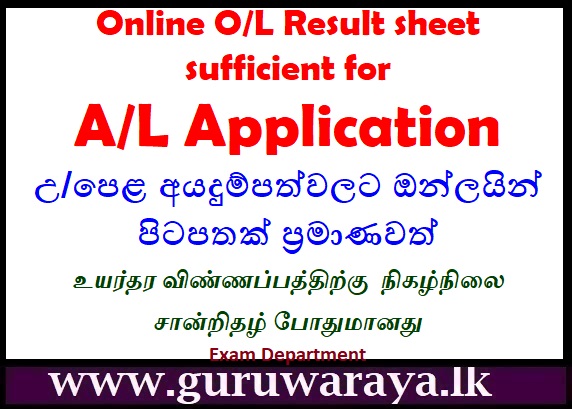 Online Result sheet  sufficient for A/L Application