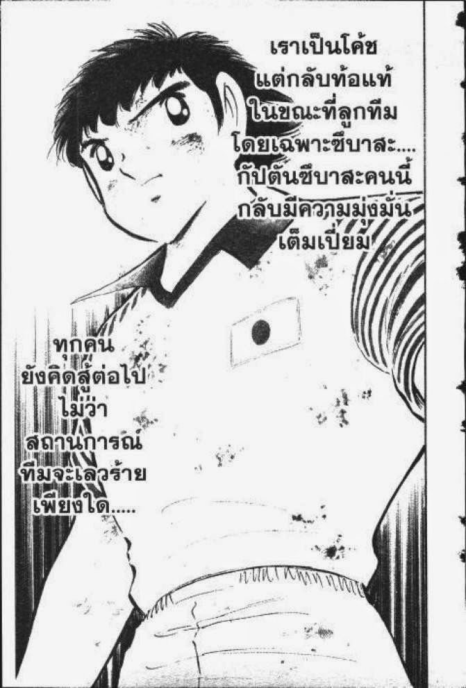 Captain Tsubasa - หน้า 45