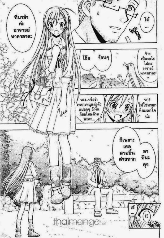 Negima! Magister Negi Magi - หน้า 156