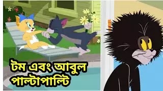 New Funny ToM and Jerry Cartoon mp4 Download