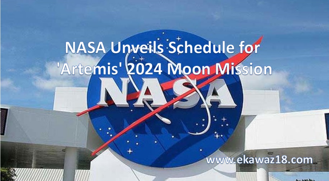 नासा ने आर्टेमिस2024 मून मिशन के शेड्यूल की घोषणा की