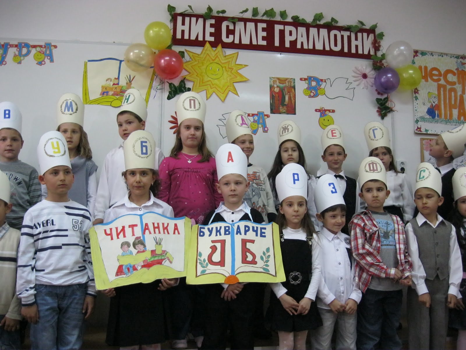 НУ "ХРИСТО БОТЕВ": Празник на буквите в 1 а клас