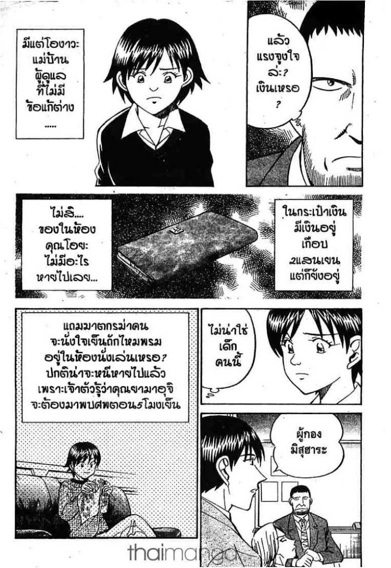 Q.E.D.: Shoumei Shuuryou - หน้า 30