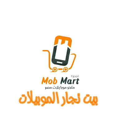 بيت تجار الموبايلات mobmart-egypt