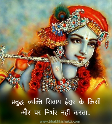 gita updesh