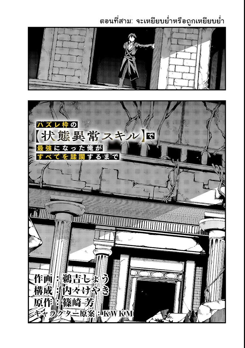 Hazure Waku no Joutai Ijou Skill de Saikyou ni Natta Ore ga Subete wo Juurin Suru made - หน้า 4