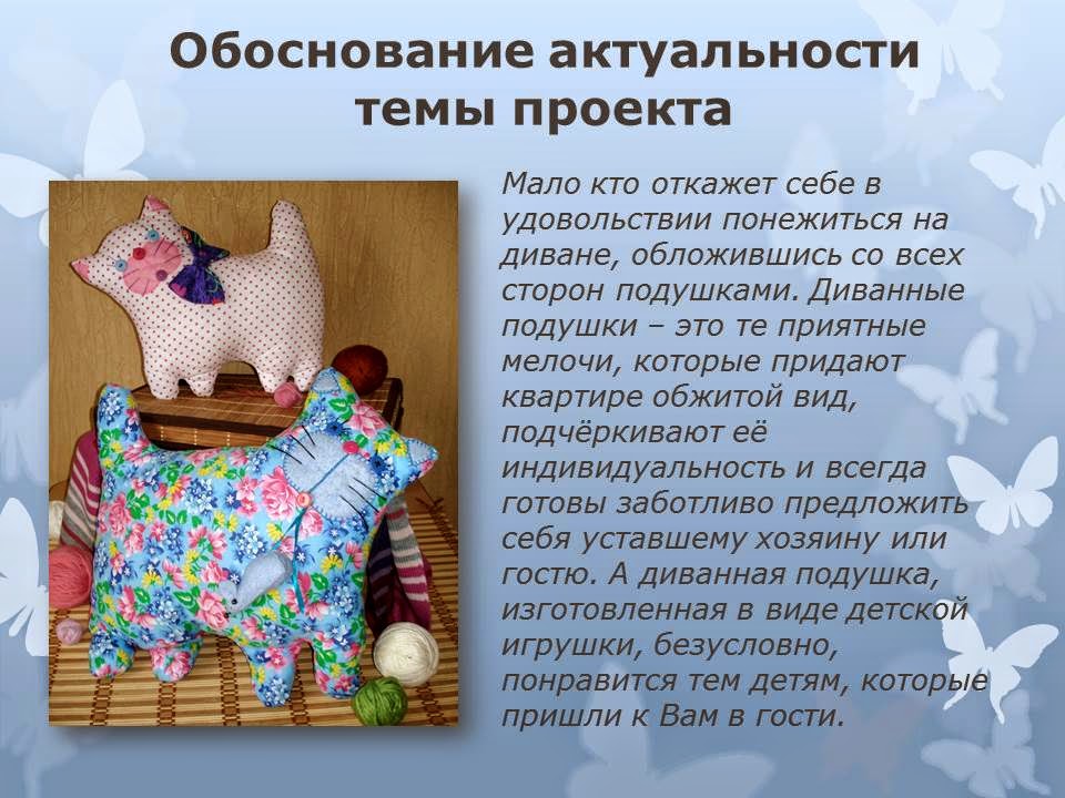 Проект по технологии подушка 8 класс