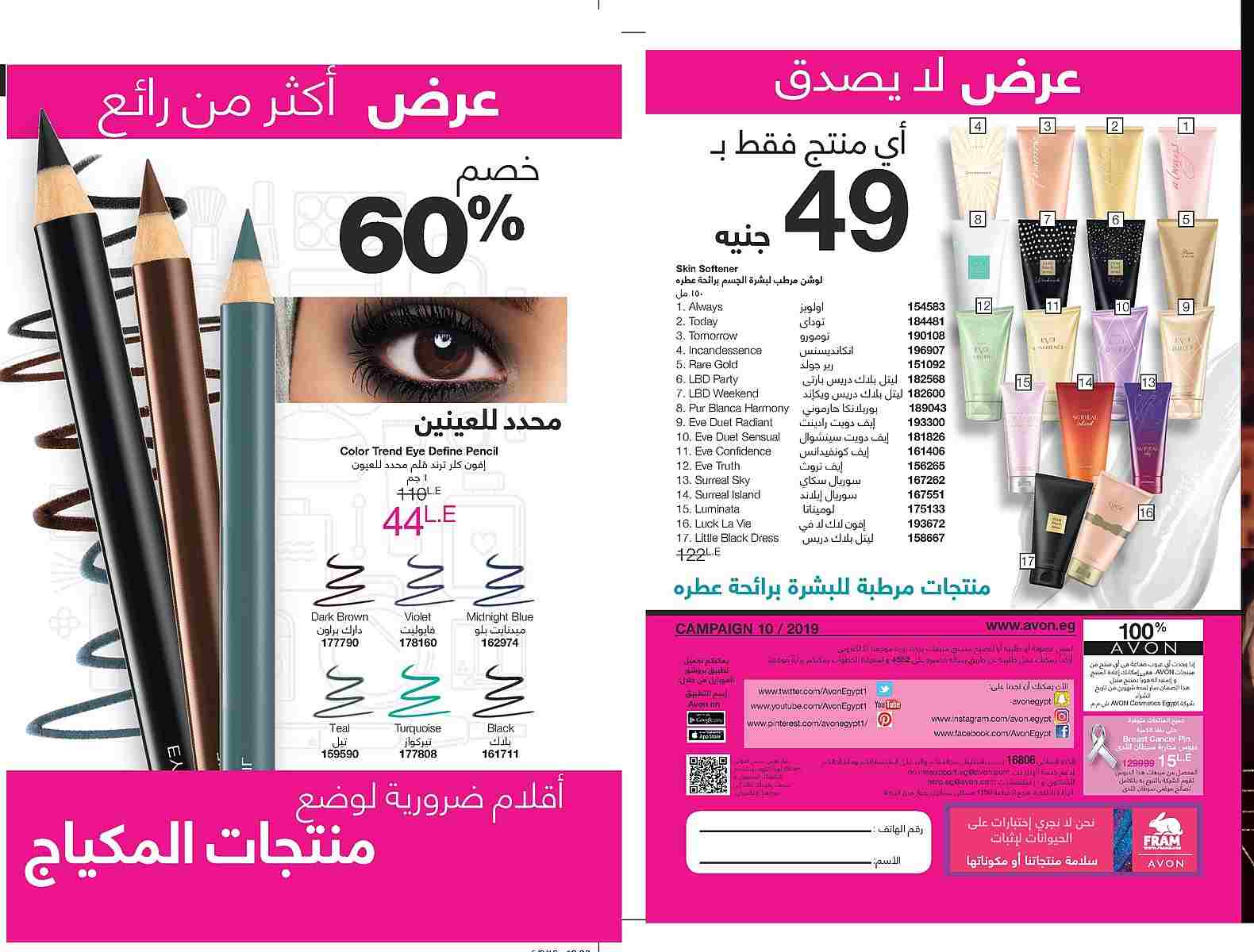 كتالوج ايفون الجديد Avon اكتوبر 2019