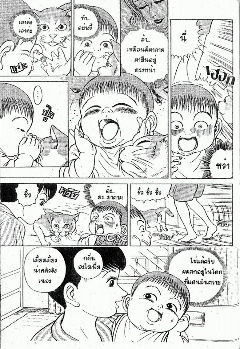 Teiyandei Baby - หน้า 107