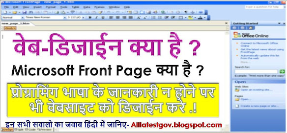 What is Web-design and Development in hindi (माइक्रोसॉफ्ट फ्रंटपेज क्या है ?) Feature Of MS Front Page ?