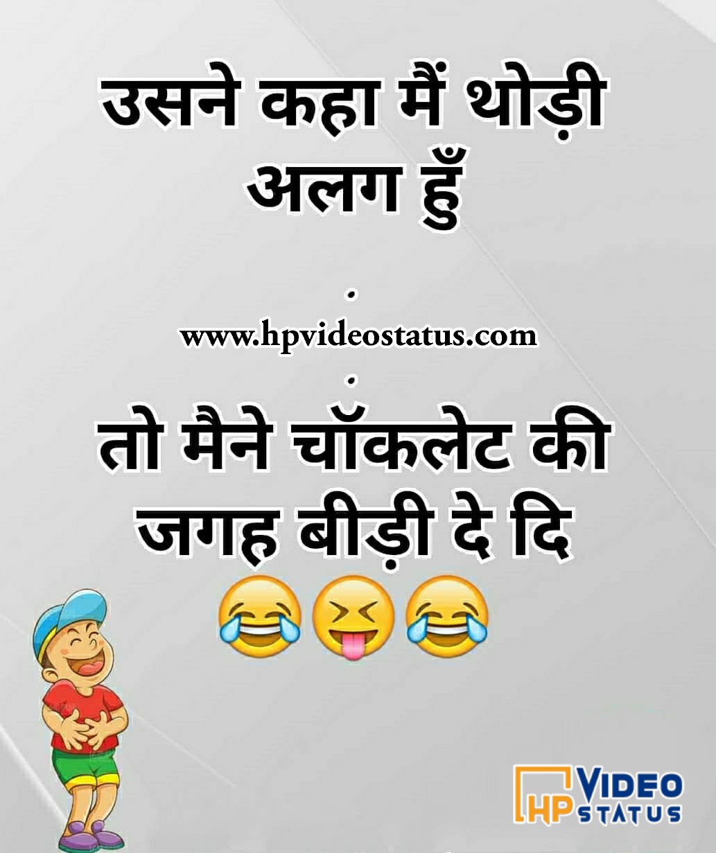 Comedy Jokes In Hindi Very Funny Jokes In Hindi