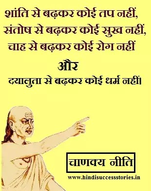 chanakya quotes hindi