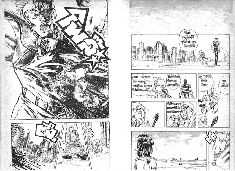 Hokuto no Ken - หน้า 23