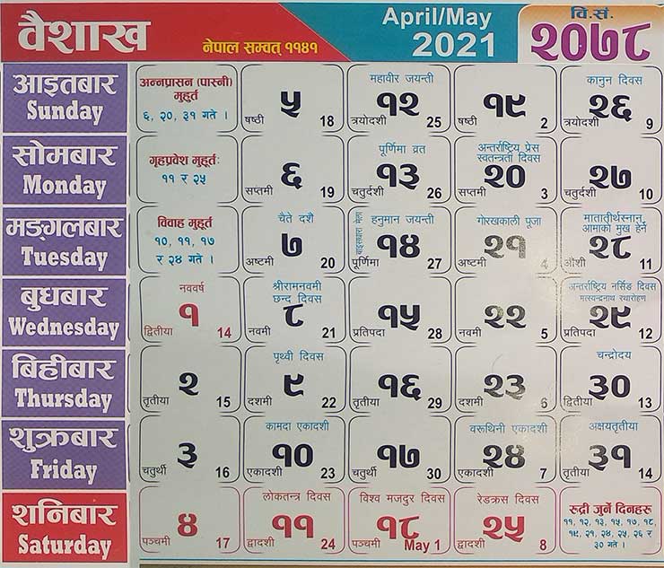 Nepali Calendar 2022 Nepali Calendar 2078, Nepali Patro 2078 With Dashain And Nepali Calendar  2078 In Pdf Format.