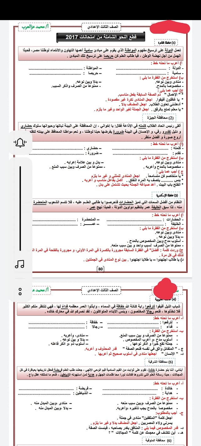 تدريبات نحو تالتة إعدادى ترم اول | اسئلة الامتحانات مجمعة 8