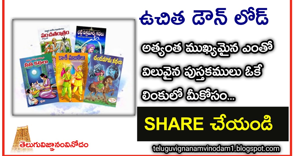 పిల్లల నీతి కథల పుస్తకములు 1 moral stories books in telugu pdf free