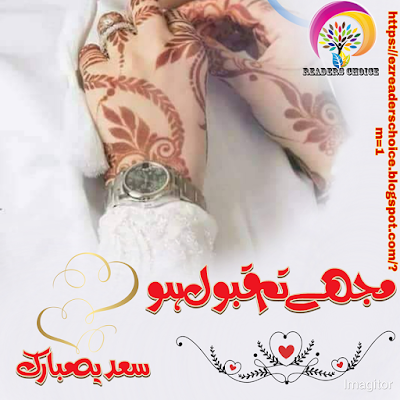 Mujhy tum qabool ho novel pdf by Sadia Mubarak Complete