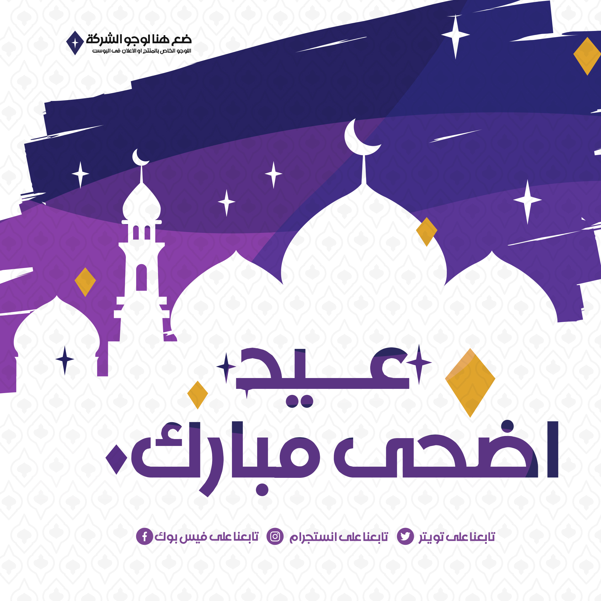 Download social media designs for Eid Al-Adha and Eid congratulations