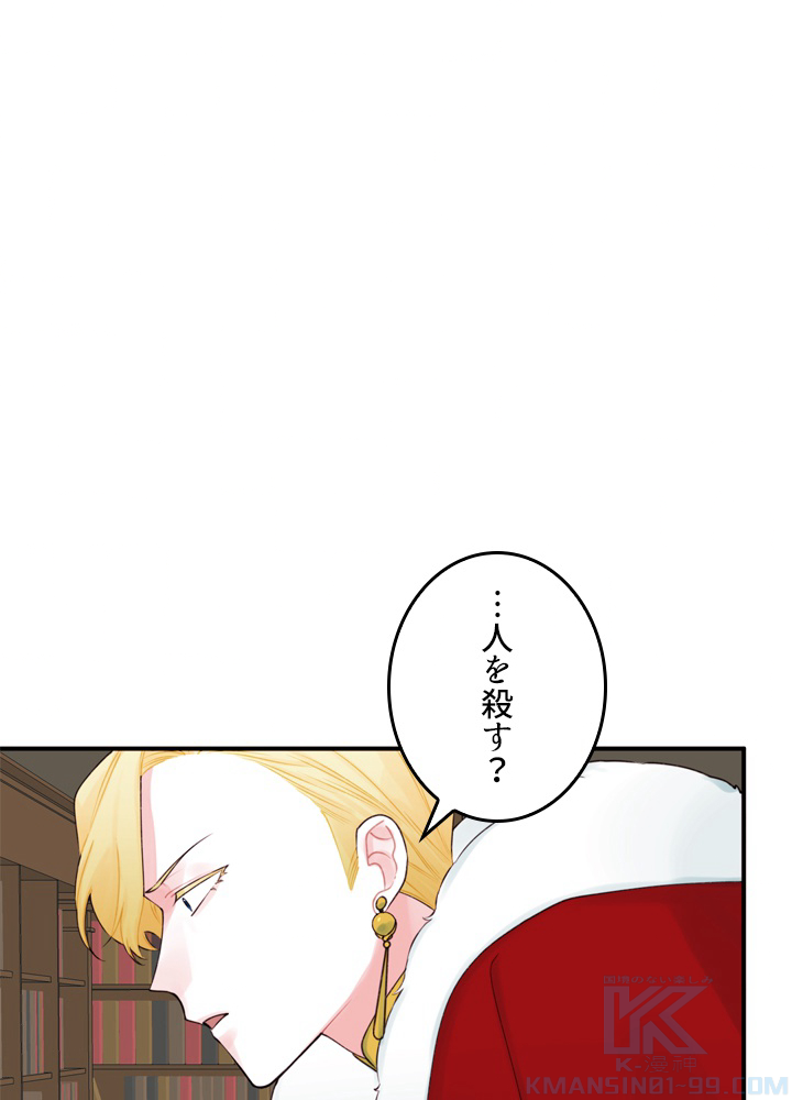 ゴミ捨て場の皇女様 第25話 - 1