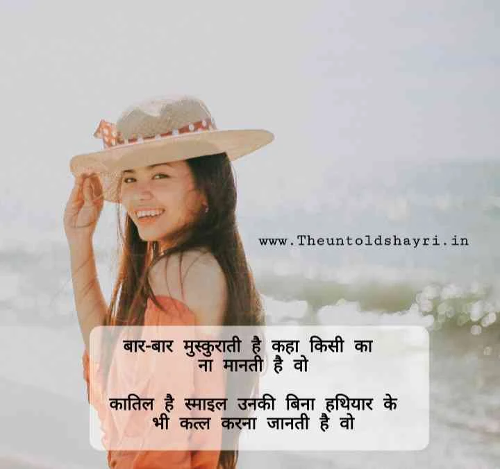 Best Shayari On Smile In Hindi