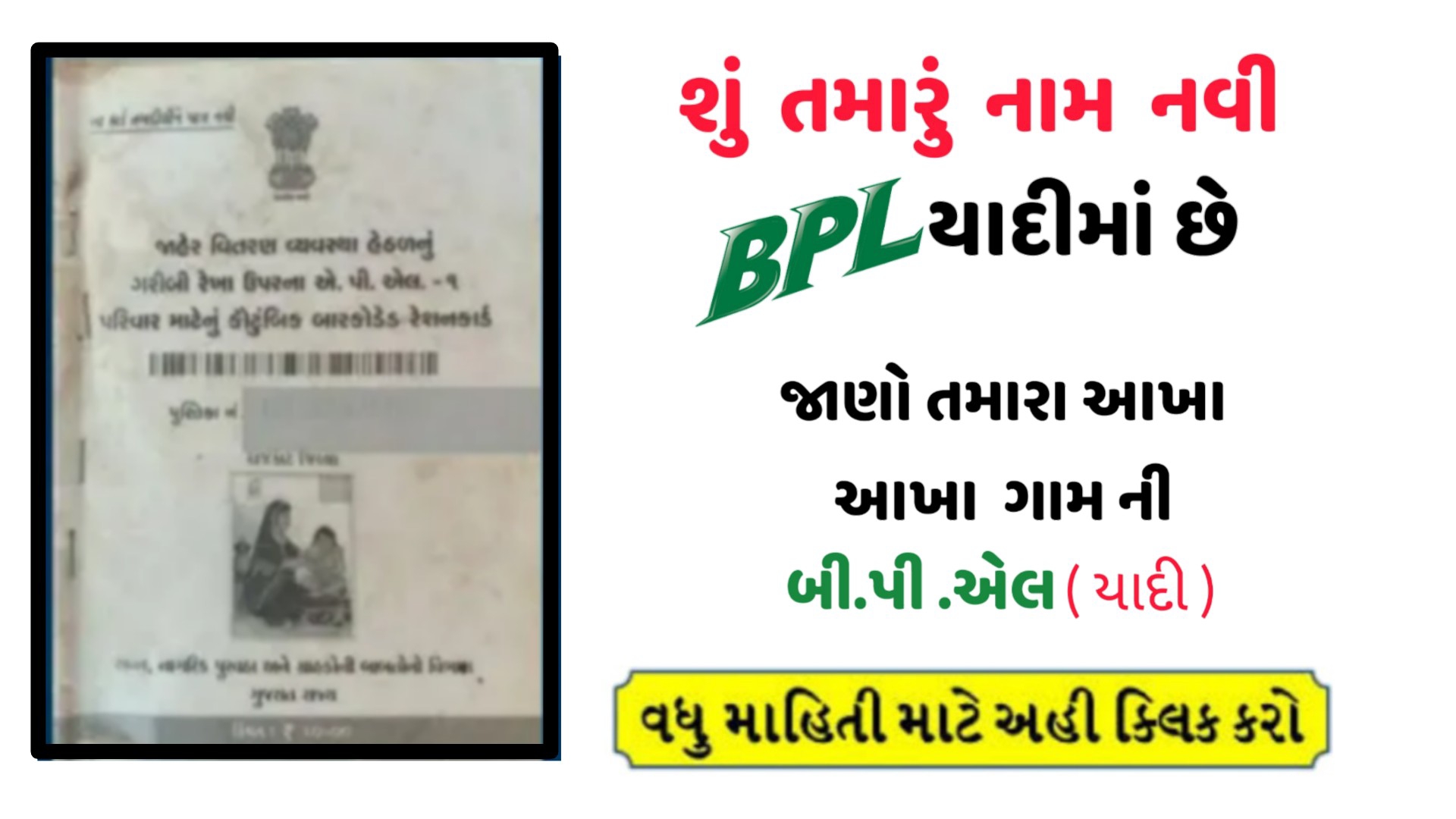 Bpl List Gujarat 2020 [Search By Village]