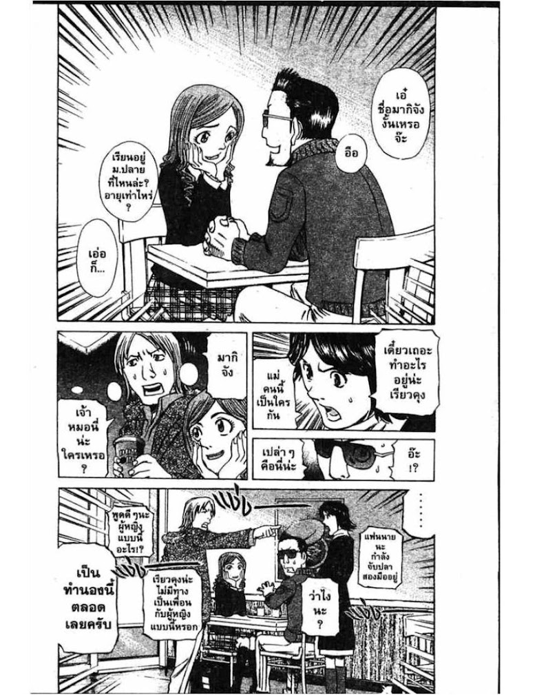 Shigyaku Keiyakusha Fausts - หน้า 18