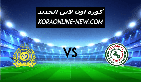نتيجة مباراة النصر والاتفاق اليوم 5-3-2021 الدوري السعودي