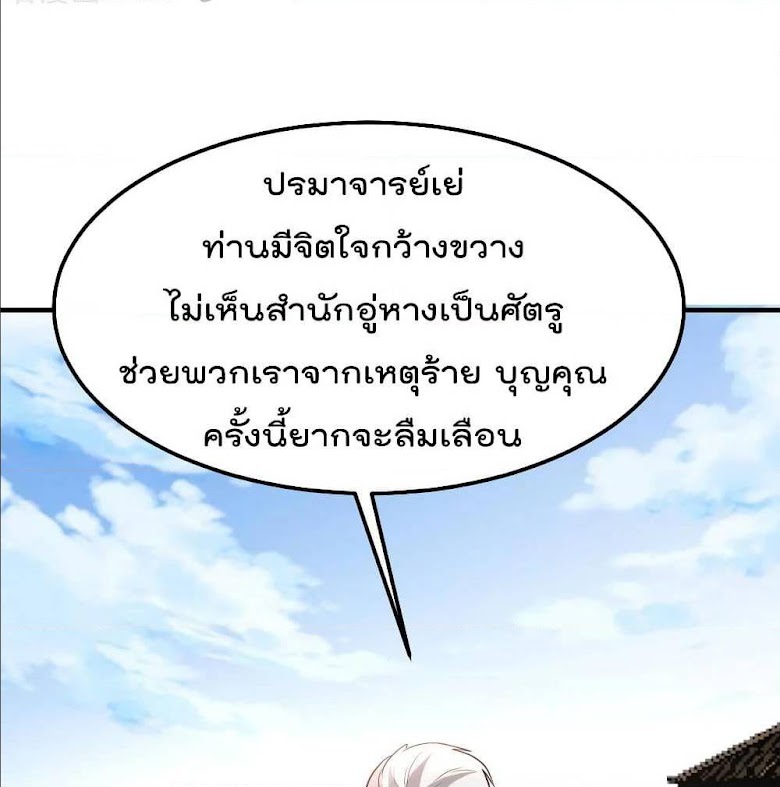 The Cultivation Back to The Earth - หน้า 4