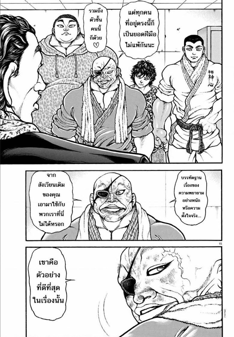 Baki Dou II - หน้า 15