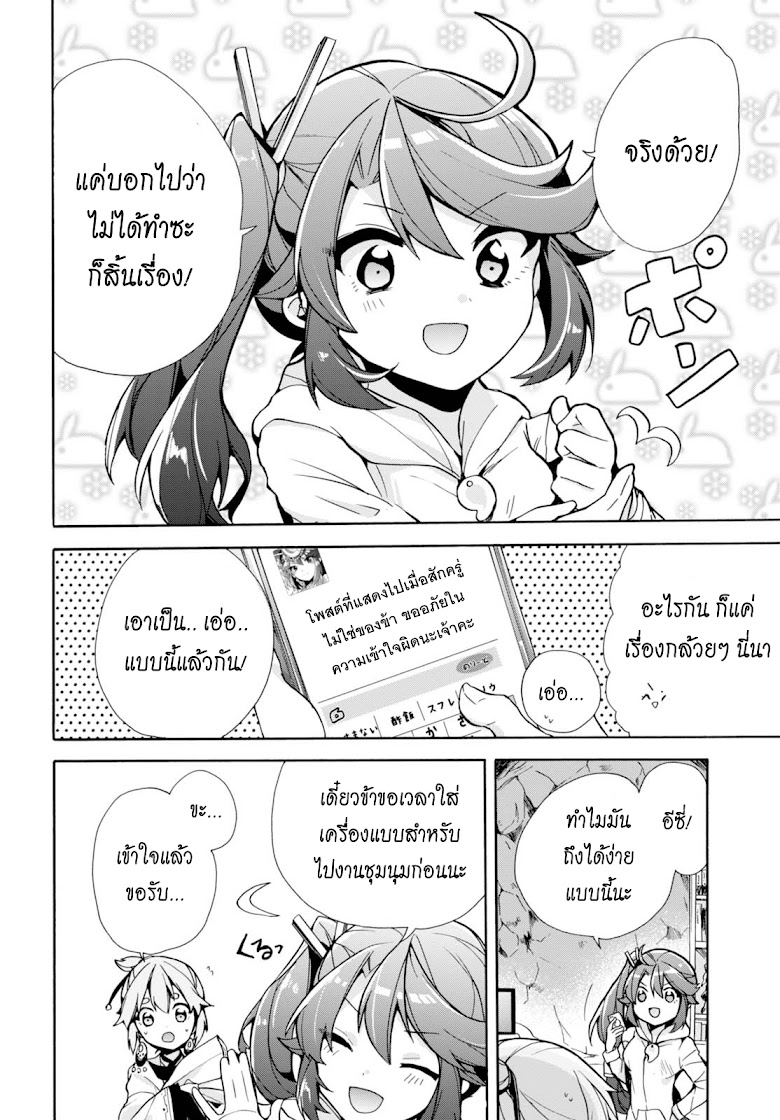 Amaterasu-san wa Hikikomoritai! - หน้า 10