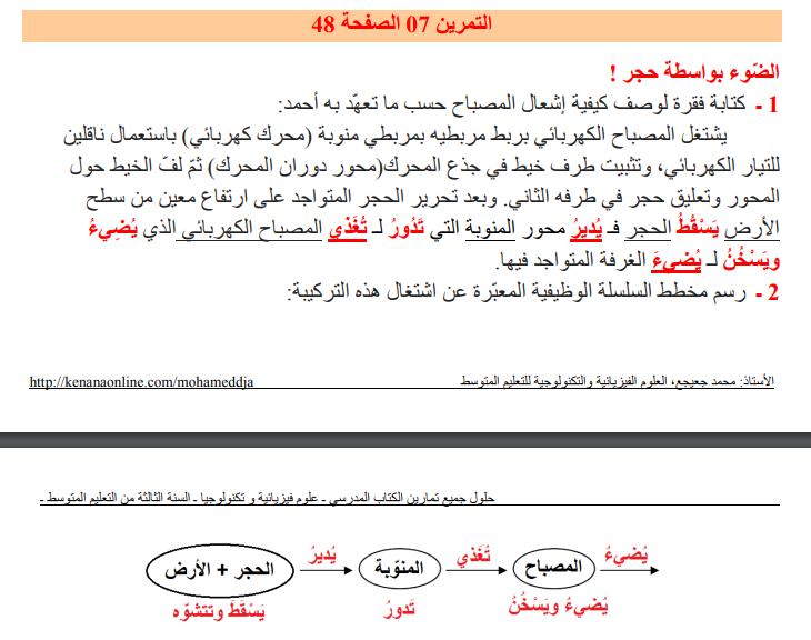 حل تمرين 7 صفحة 48 الفيزياء للسنة الثالثة متوسط - الجيل الثاني