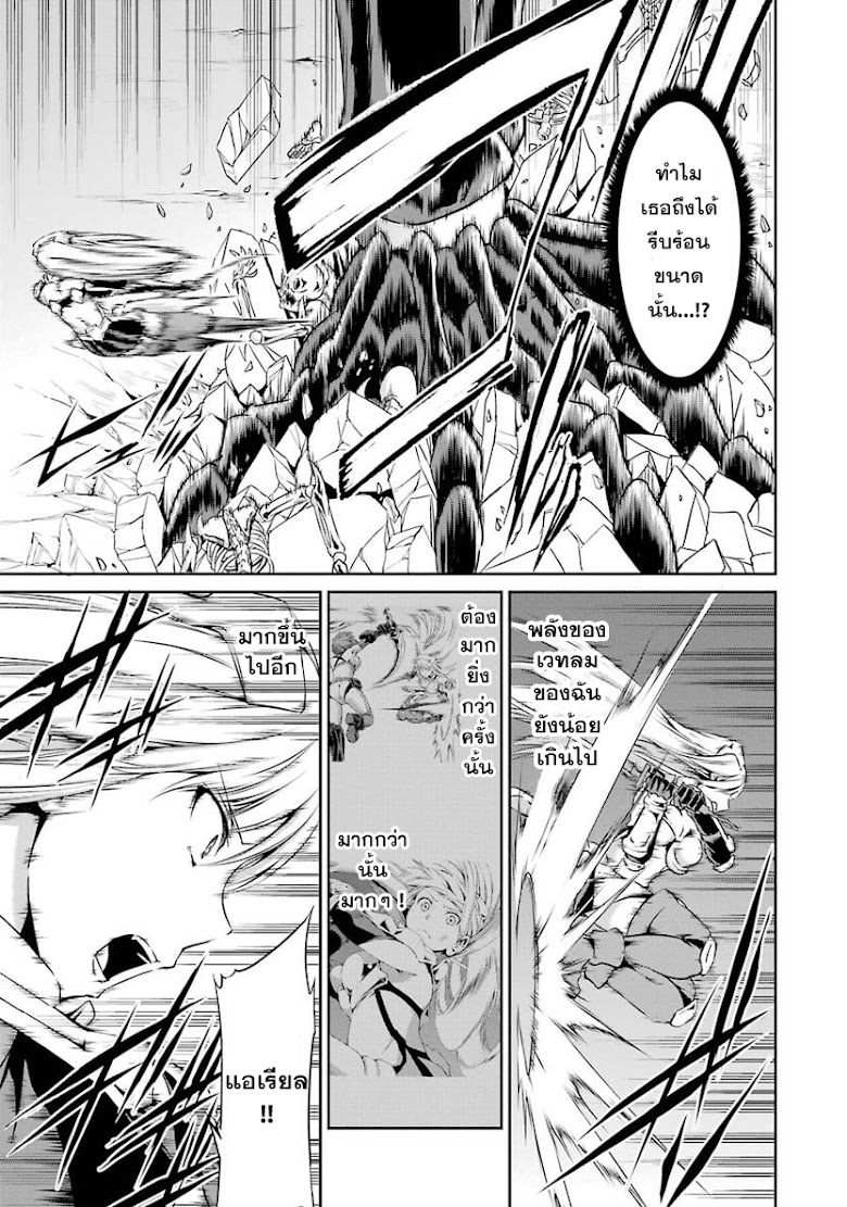 Dungeon ni Deai wo Motomeru no wa Machigatteiru Darou ka Gaiden: Sword Oratoria - หน้า 22