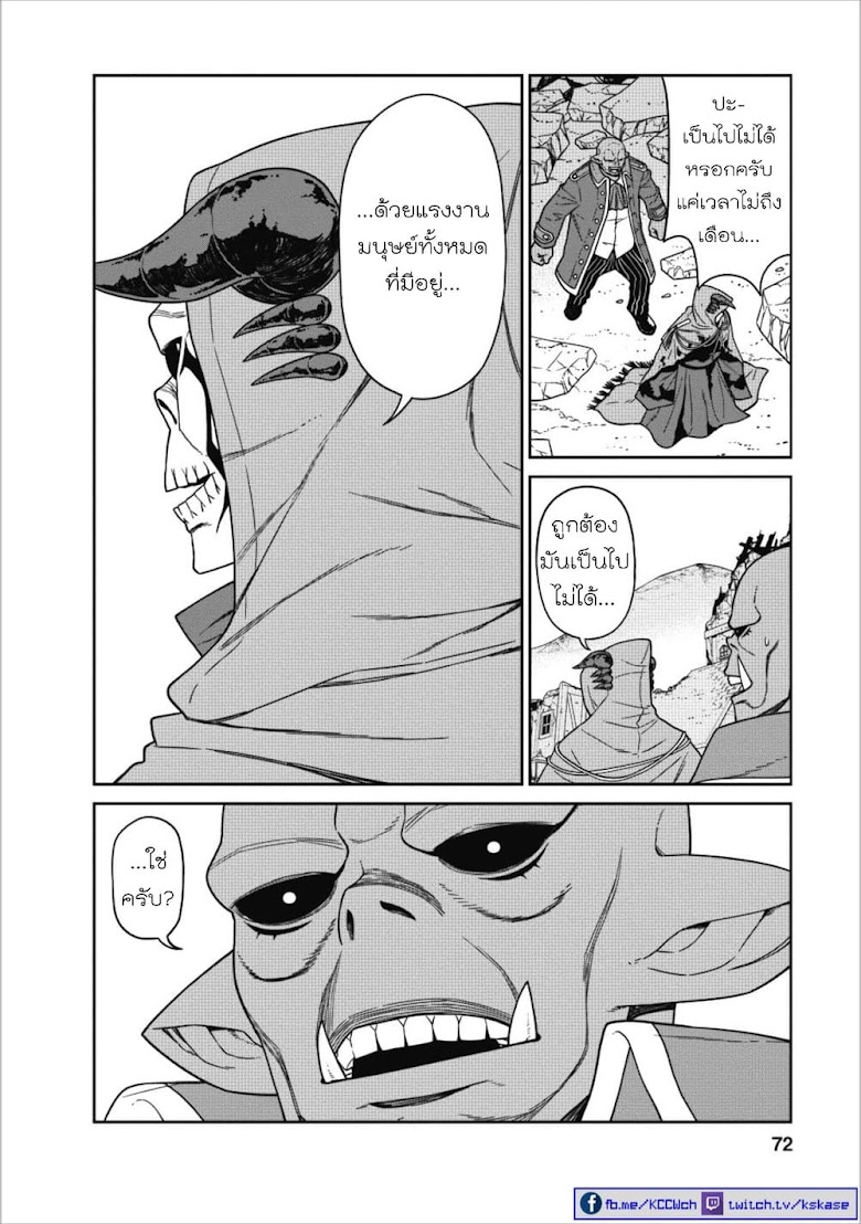 Maou-gun Saikyou no Majutsushi wa Ningen datta - หน้า 23