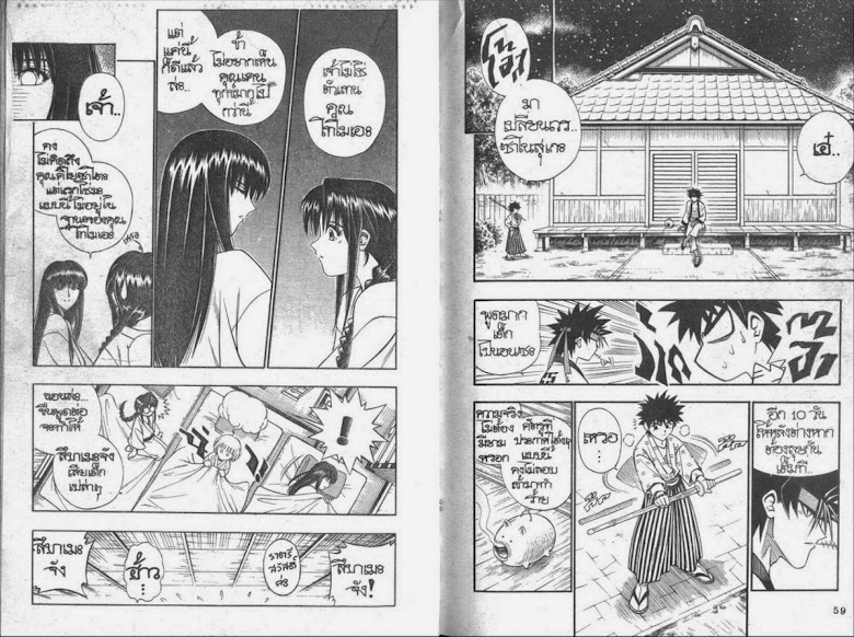 Rurouni Kenshin - หน้า 28