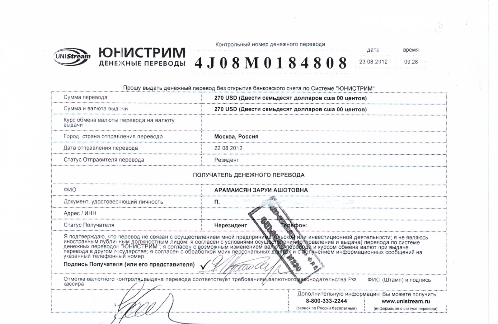 контрольный номер перевода. контрольный номер денежного перевода. юнистрим переводы. квитанция юнистрим. юнистрим номер перевода.