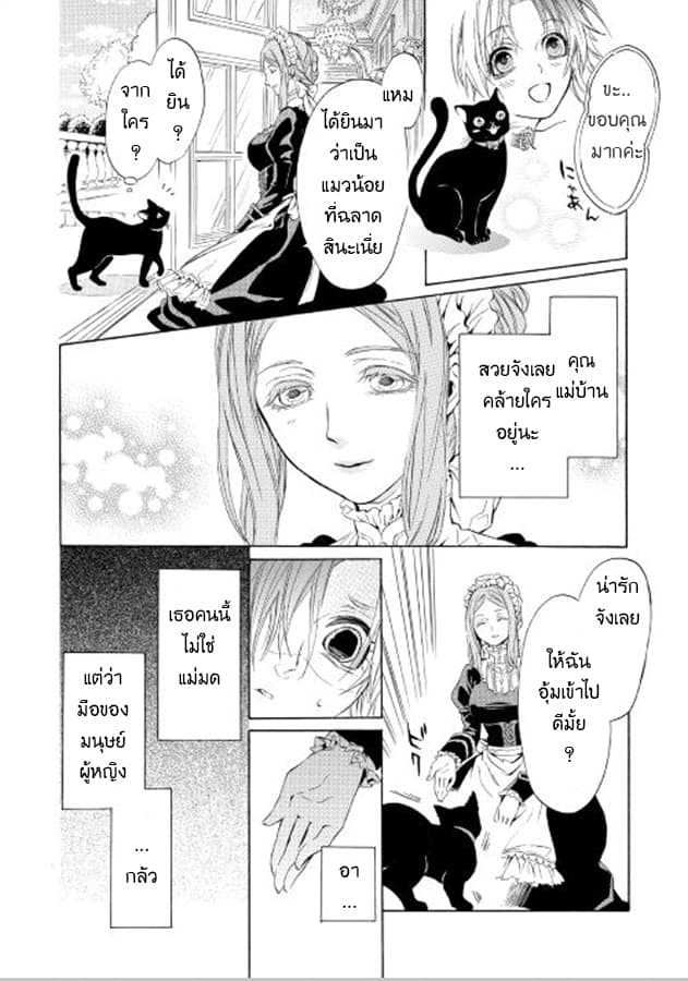 Kishi-sama no Tsukaima - หน้า 21