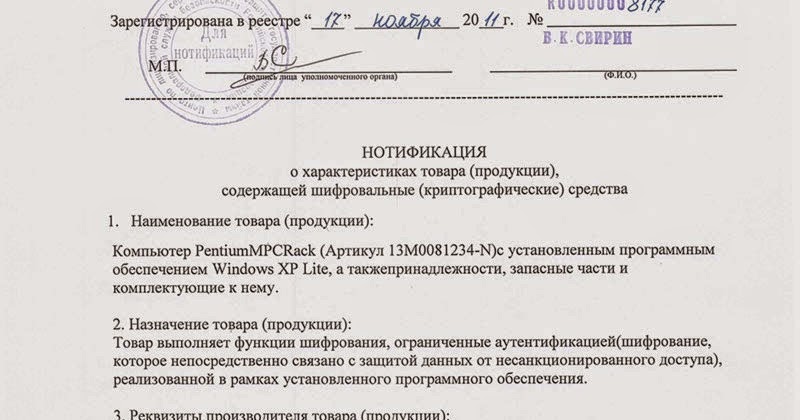 НОТИФИКАЦИЯ ФСБ. ЧТО ЭТО ТАКОЕ?