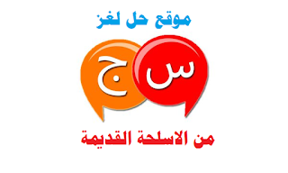 الاسلحة القديمة الاسلحة القديمة