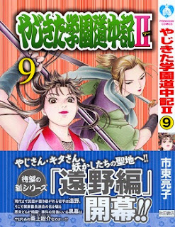 やじきた学園道中記Ⅱ (Yajikita Gakuen Douchuu-ki II) 第01-09巻 zip rar Comic dl torrent raw manga raw